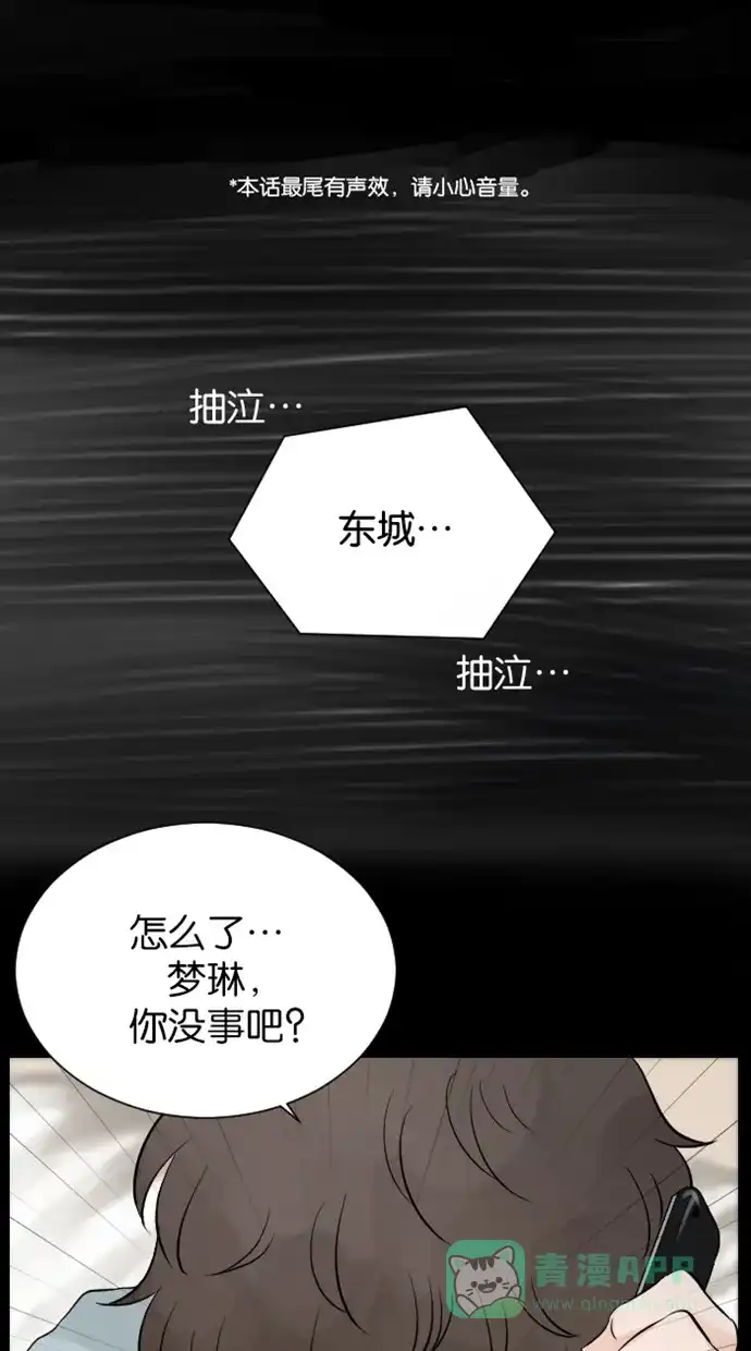《水下那一分钟》[第74话] 东城的想法 第1页