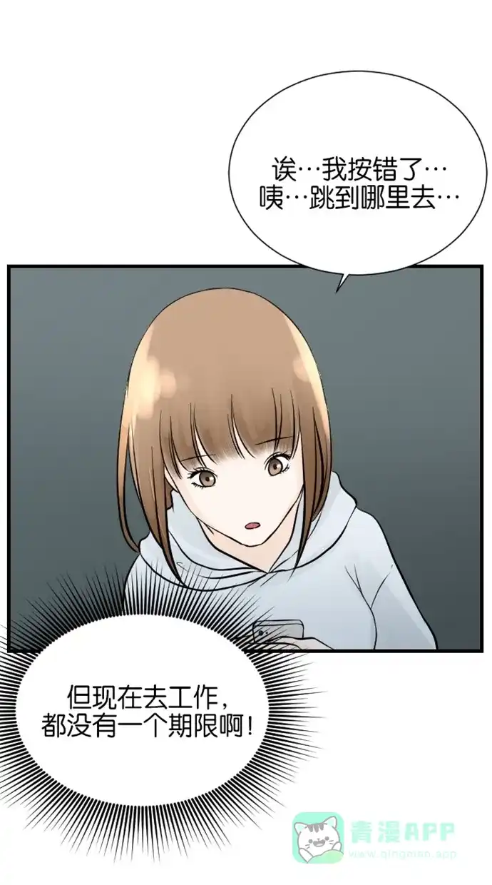 《水下那一分钟》[第75话] 香草反应&东城决定去留 第5页
