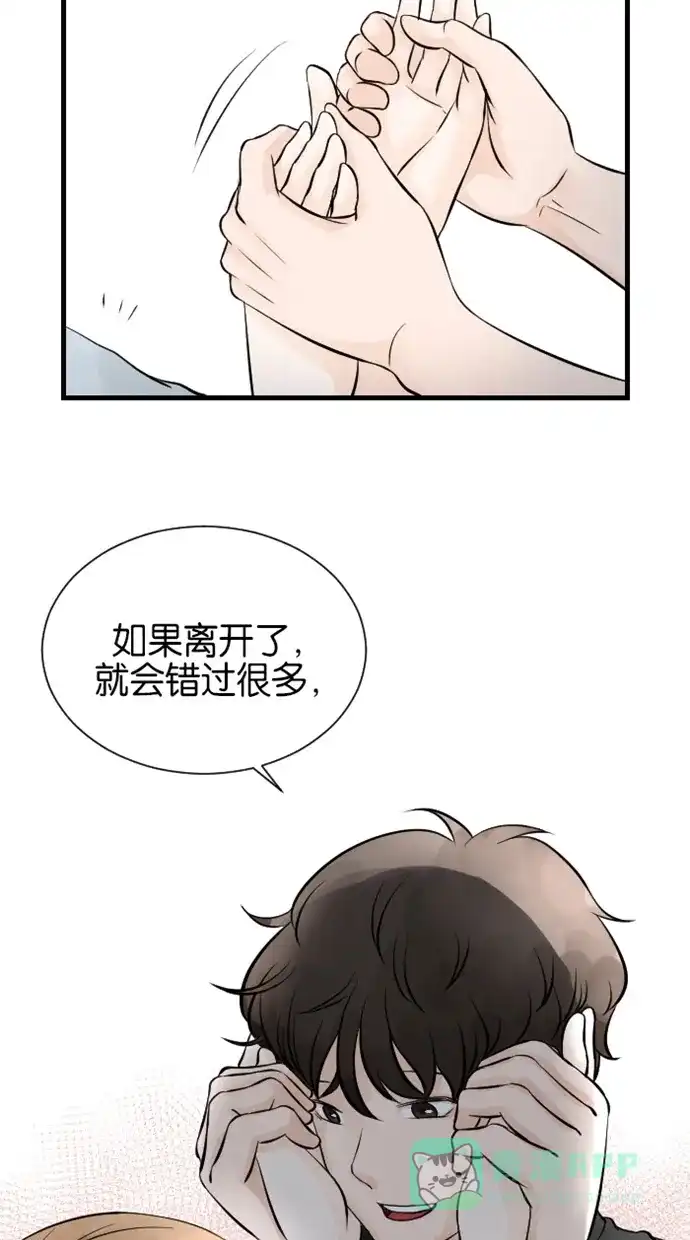 《水下那一分钟》[第75话] 香草反应&东城决定去留 第33页