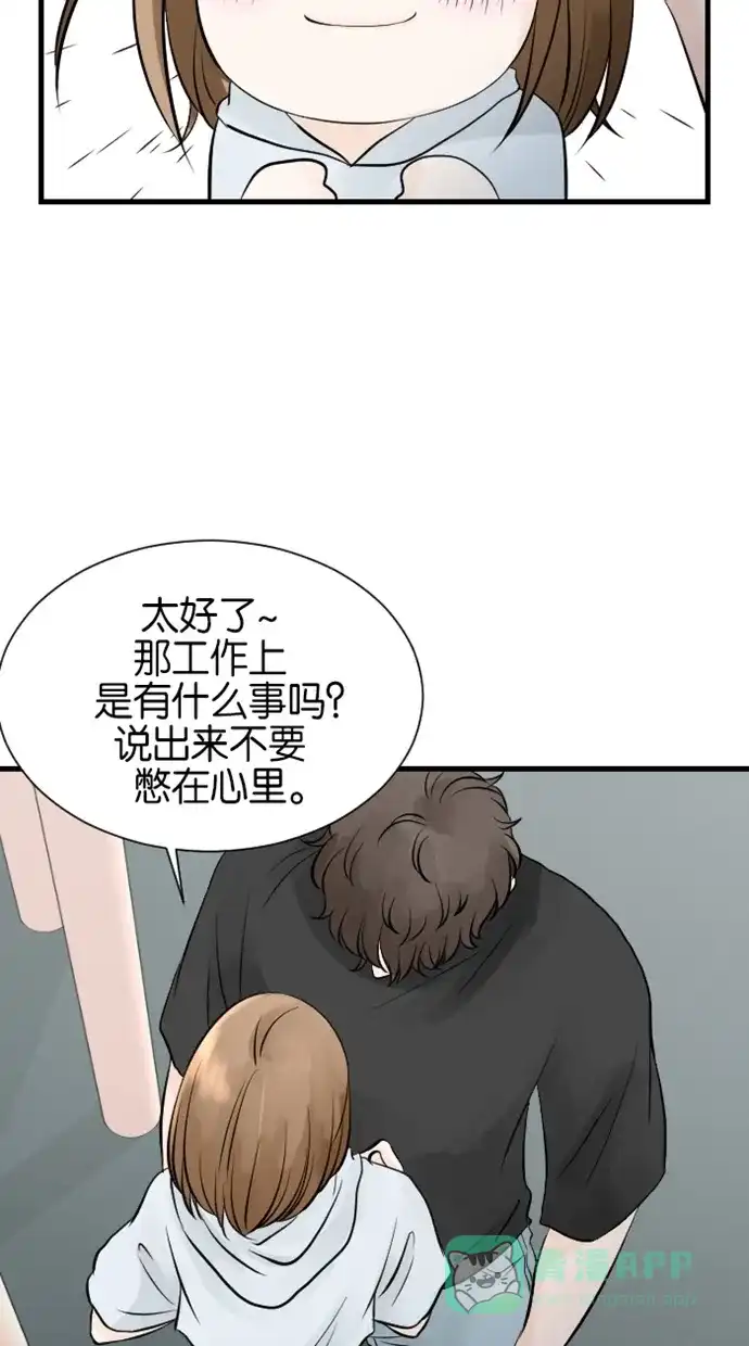 《水下那一分钟》[第75话] 香草反应&东城决定去留 第15页
