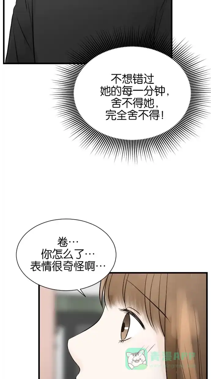 《水下那一分钟》[第75话] 香草反应&东城决定去留 第9页