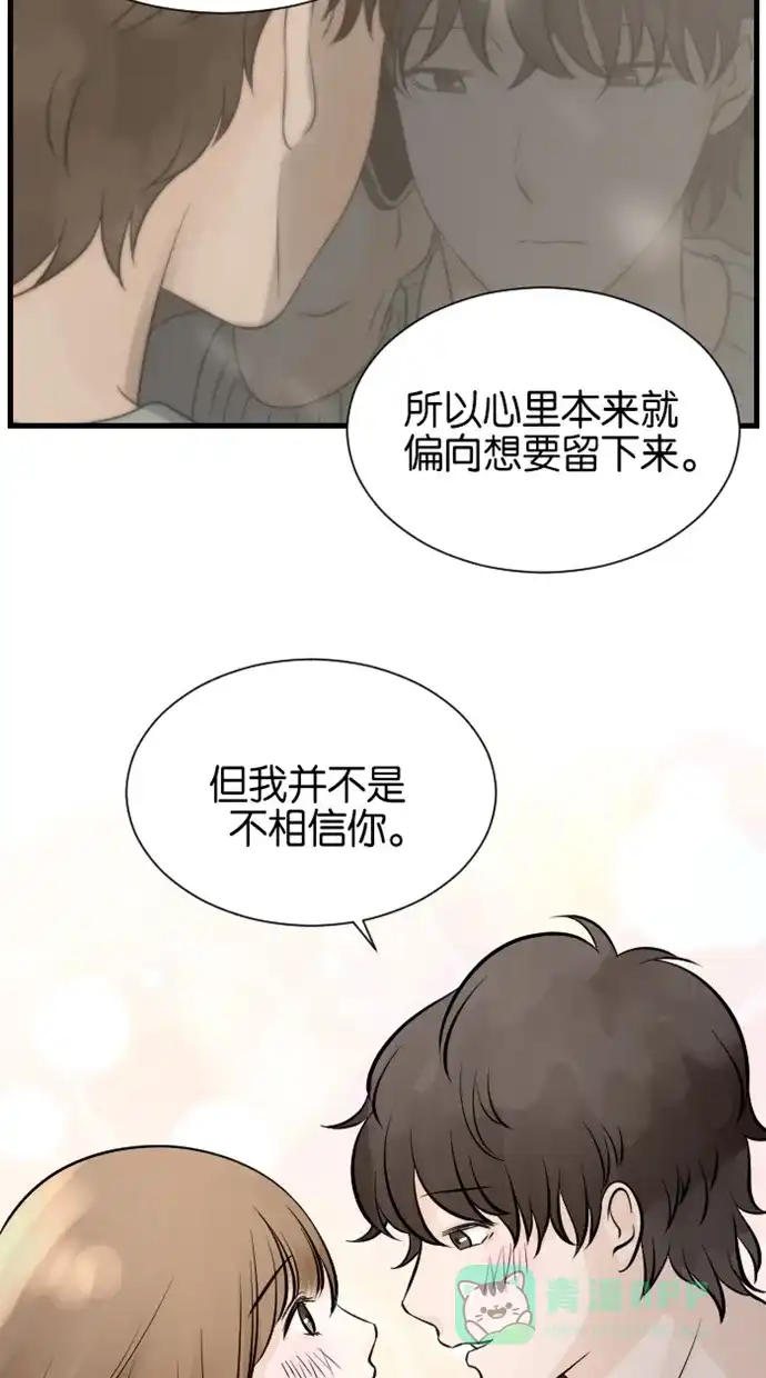 《水下那一分钟》[第75话] 香草反应&东城决定去留 第26页