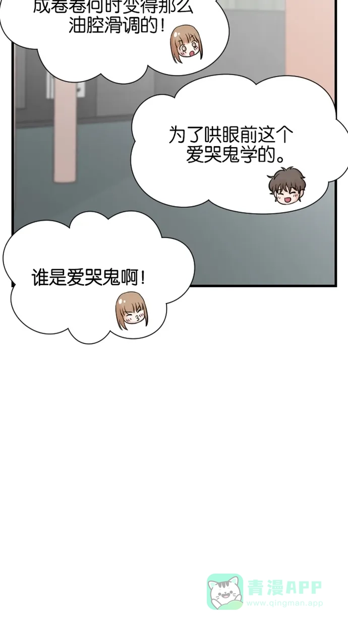 《水下那一分钟》[第75话] 香草反应&东城决定去留 第36页