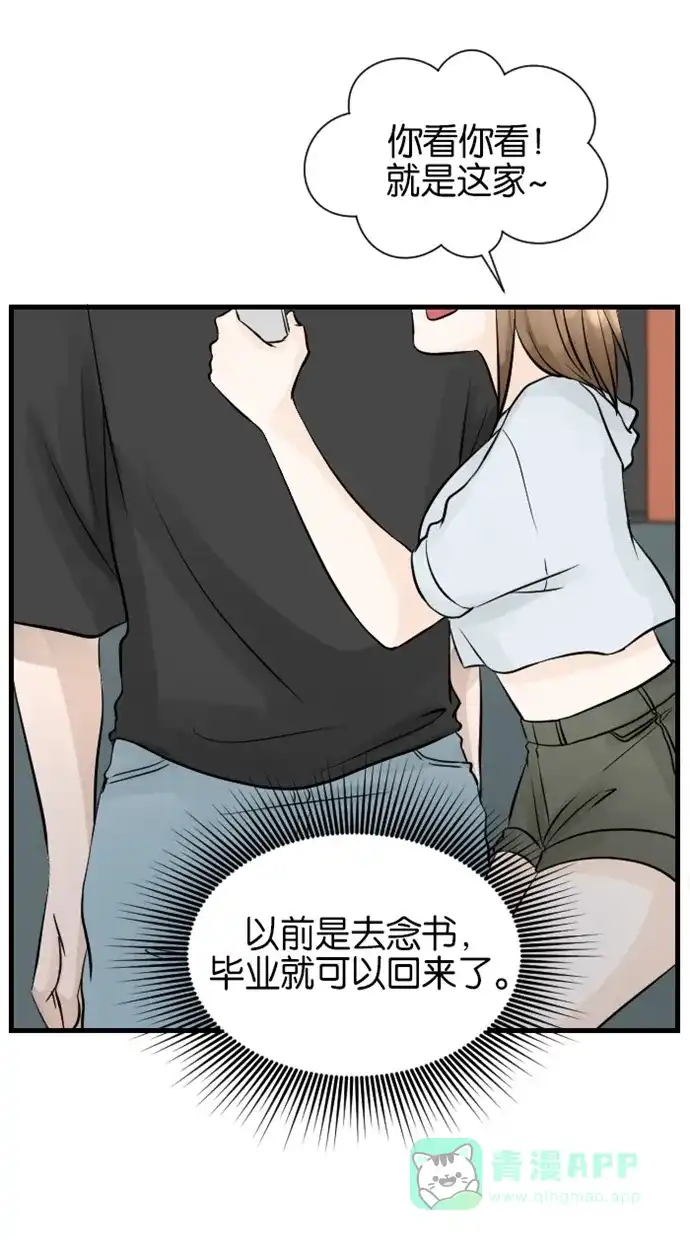 《水下那一分钟》[第75话] 香草反应&东城决定去留 第4页