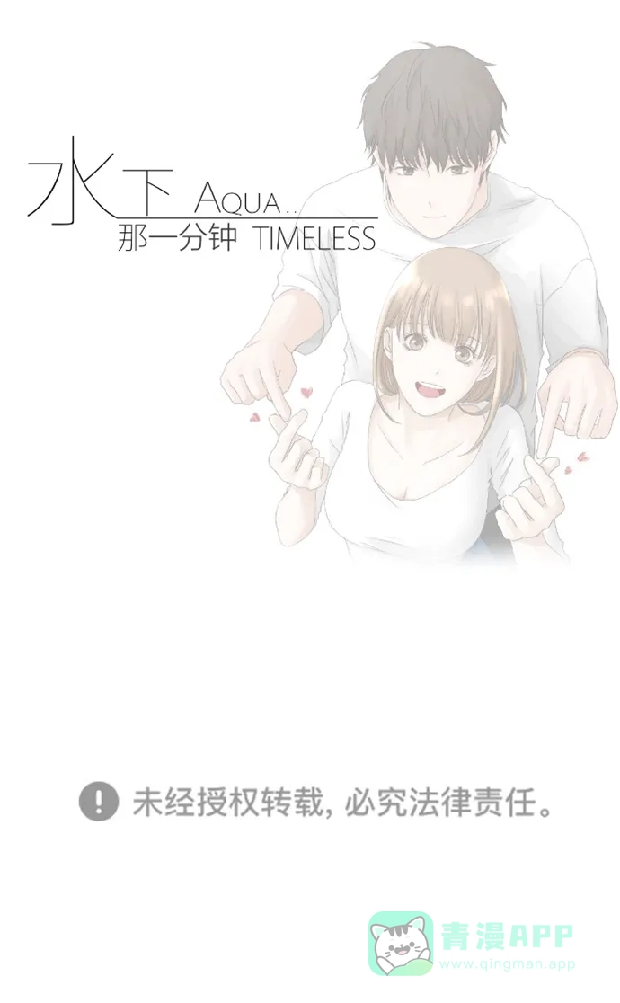 《水下那一分钟》[第75话] 香草反应&东城决定去留 第37页