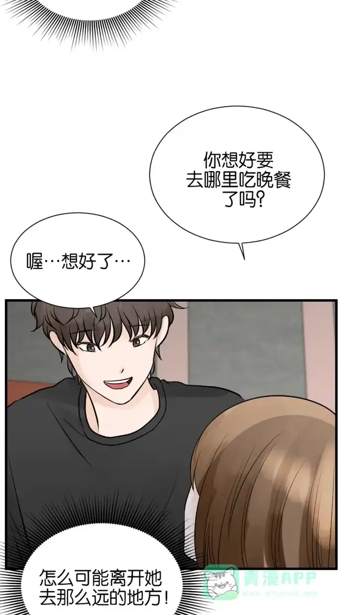 《水下那一分钟》[第75话] 香草反应&东城决定去留 第2页