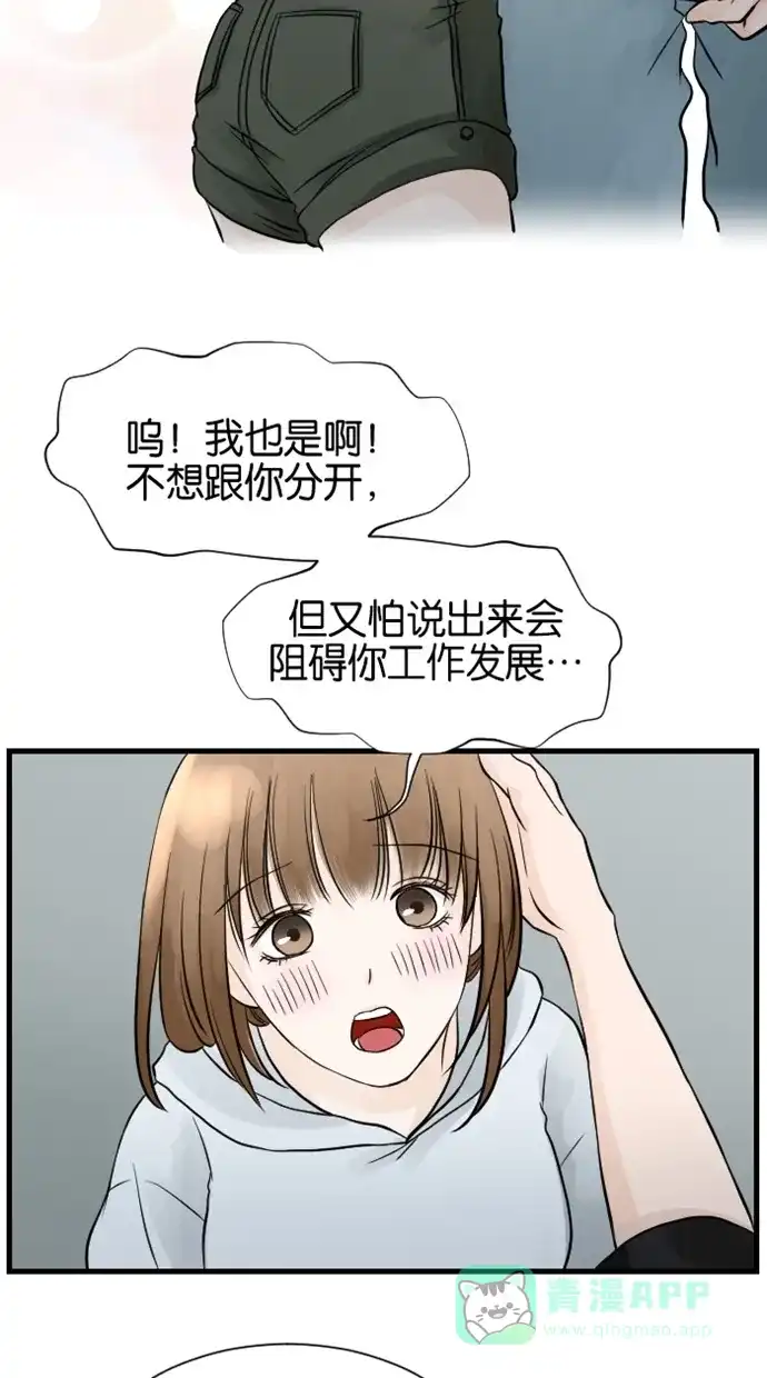 《水下那一分钟》[第75话] 香草反应&东城决定去留 第28页