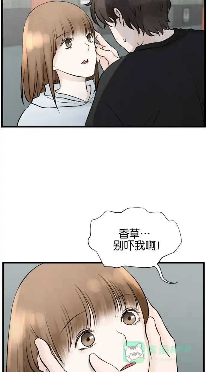 《水下那一分钟》[第75话] 香草反应&东城决定去留 第19页