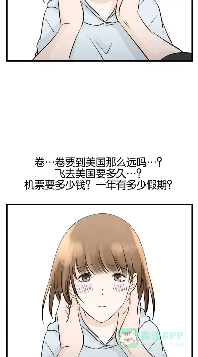 《水下那一分钟》[第75话] 香草反应&东城决定去留 第21页