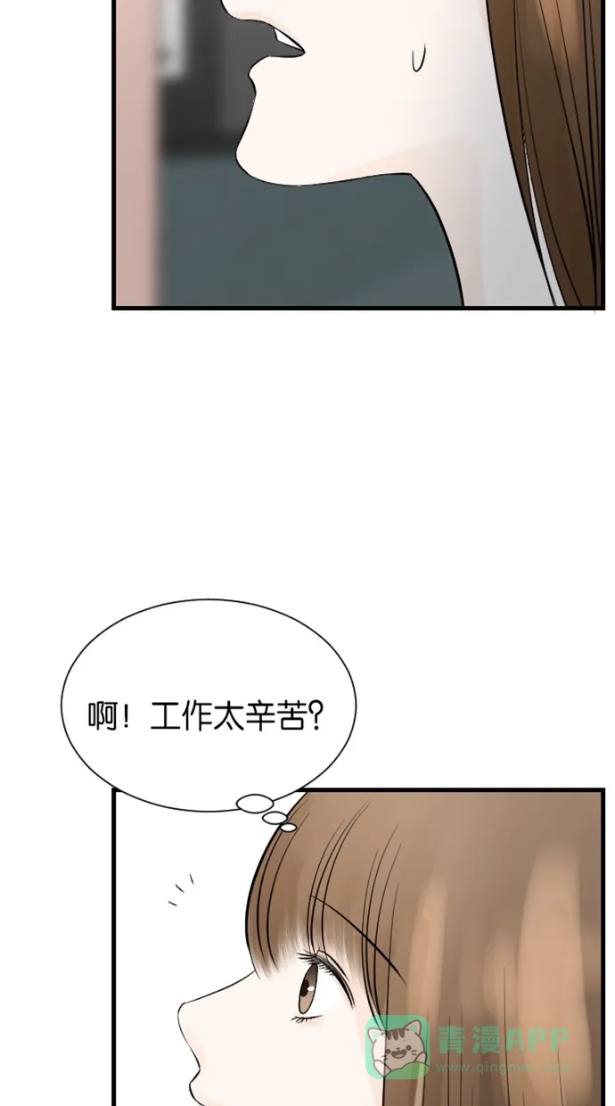 《水下那一分钟》[第75话] 香草反应&东城决定去留 第10页