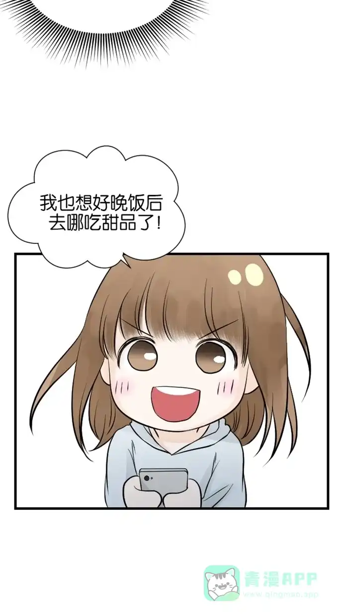 《水下那一分钟》[第75话] 香草反应&东城决定去留 第3页