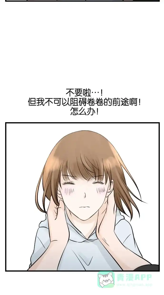 《水下那一分钟》[第75话] 香草反应&东城决定去留 第23页