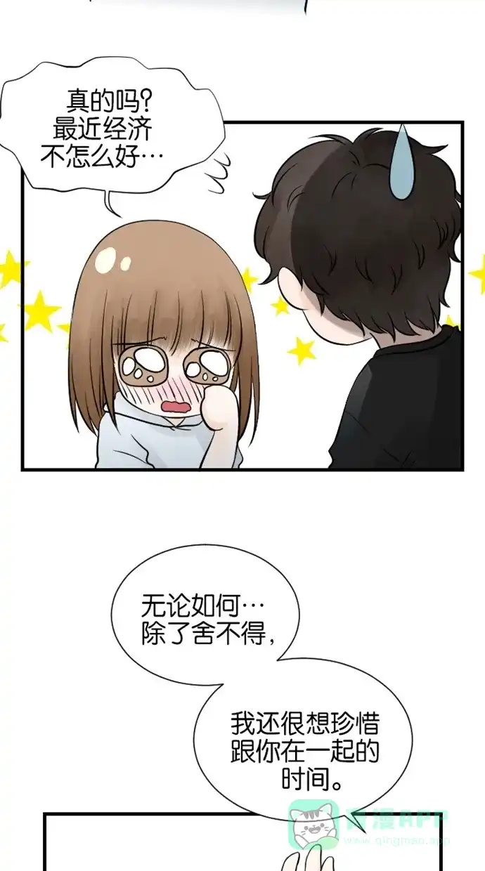 《水下那一分钟》[第75话] 香草反应&东城决定去留 第32页