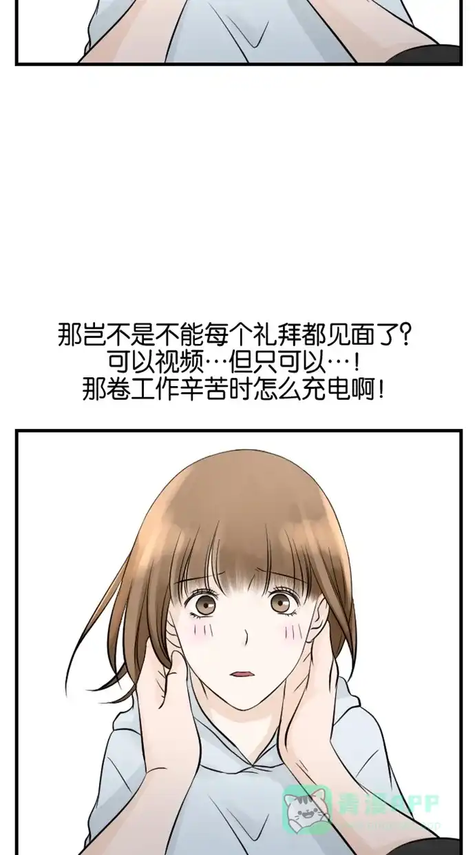 《水下那一分钟》[第75话] 香草反应&东城决定去留 第22页