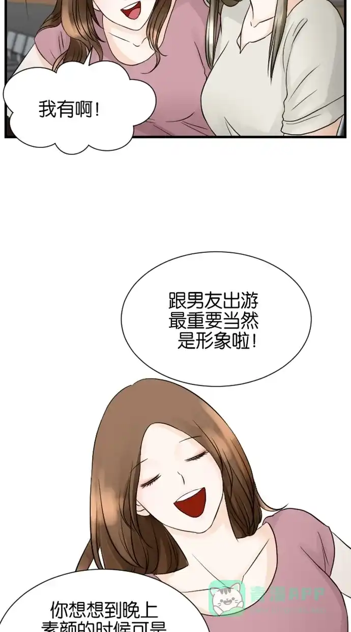 《水下那一分钟》[第76话] 一起去台湾出差？ 第26页