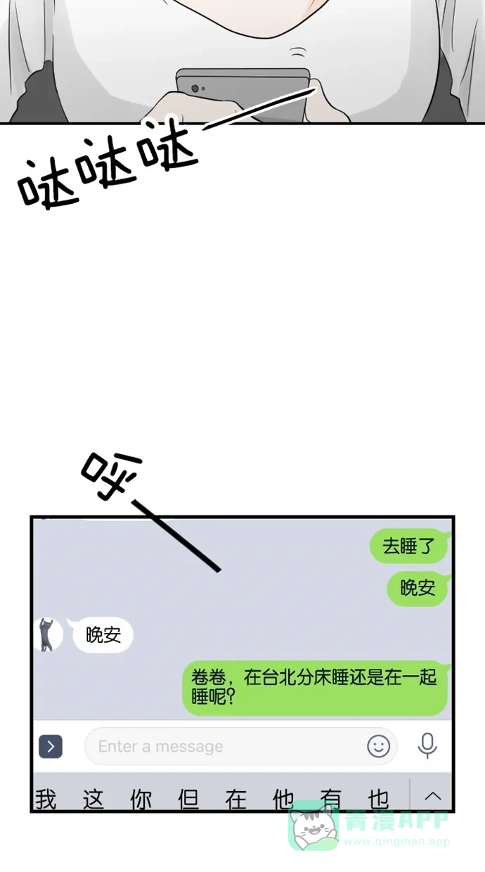 《水下那一分钟》[第76话] 一起去台湾出差？ 第32页