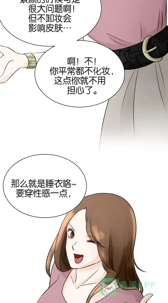 《水下那一分钟》[第76话] 一起去台湾出差？ 第27页
