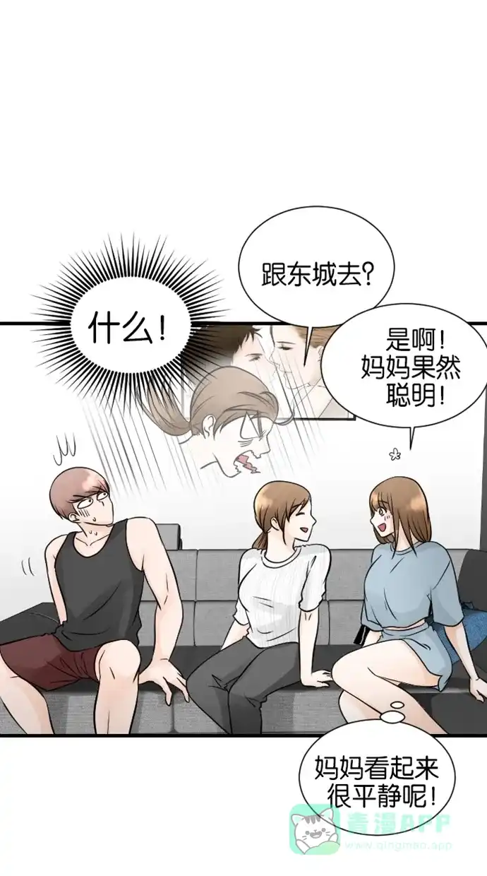 《水下那一分钟》[第76话] 一起去台湾出差？ 第13页