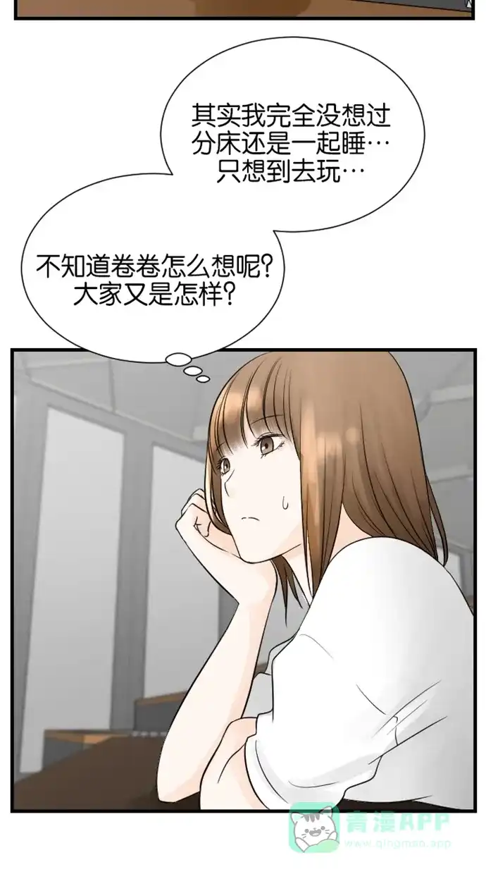 《水下那一分钟》[第76话] 一起去台湾出差？ 第21页