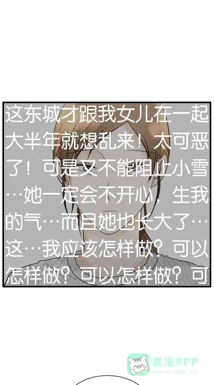 《水下那一分钟》[第76话] 一起去台湾出差？ 第14页