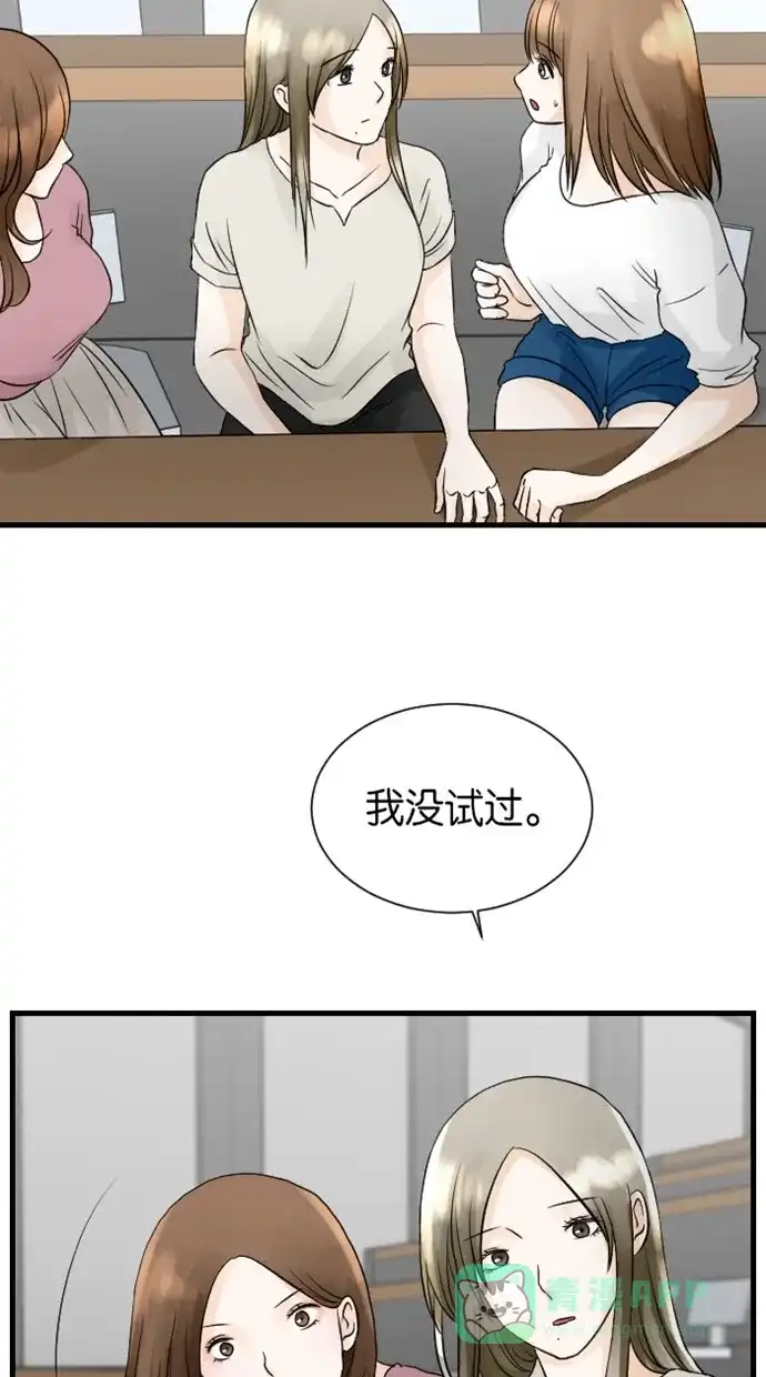 《水下那一分钟》[第76话] 一起去台湾出差？ 第25页