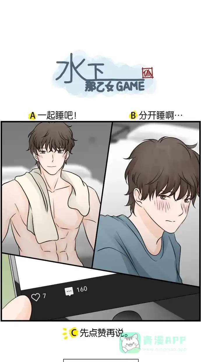 《水下那一分钟》[第76话] 一起去台湾出差？ 第39页
