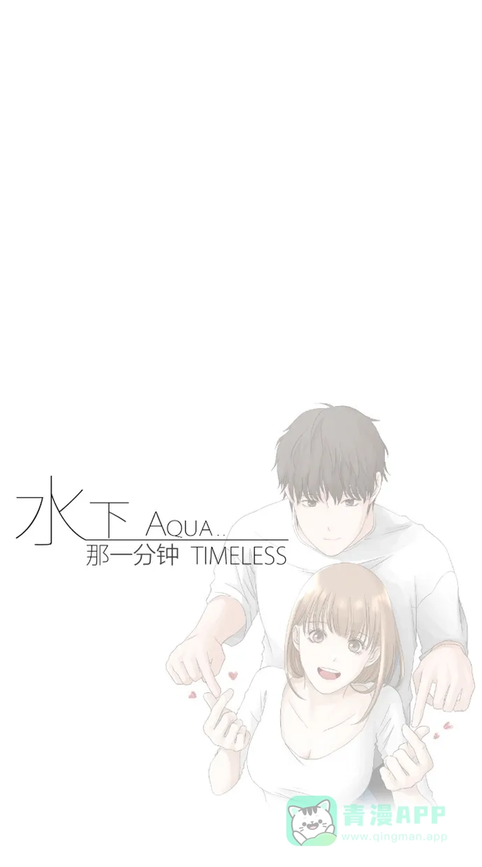 《水下那一分钟》[第76话] 一起去台湾出差？ 第38页