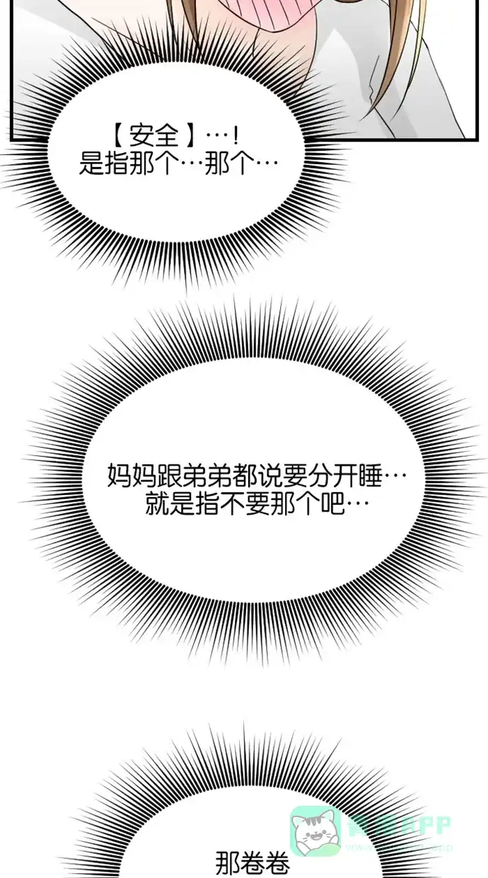 《水下那一分钟》[第76话] 一起去台湾出差？ 第30页