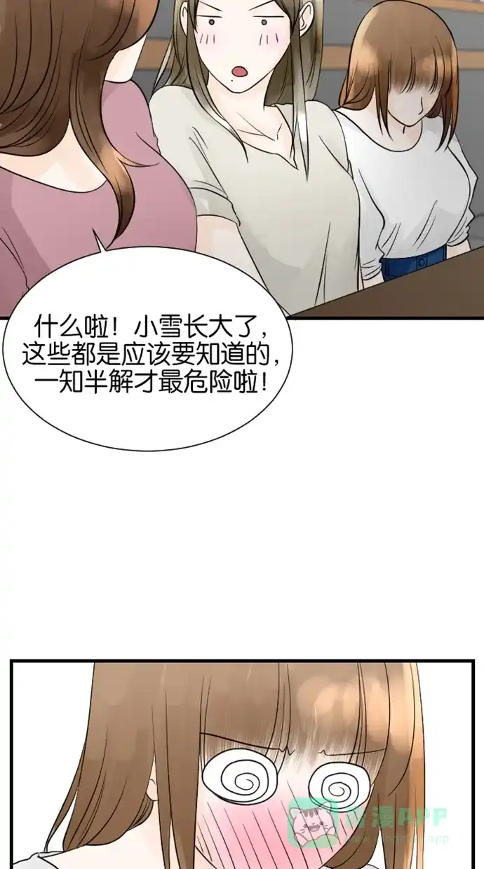 《水下那一分钟》[第76话] 一起去台湾出差？ 第29页