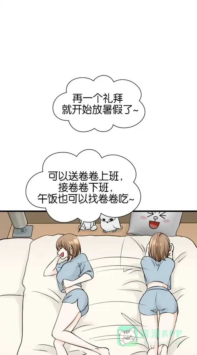 《水下那一分钟》[第76话] 一起去台湾出差？ 第1页