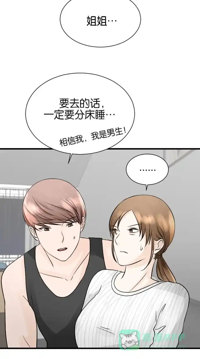《水下那一分钟》[第76话] 一起去台湾出差？ 第15页