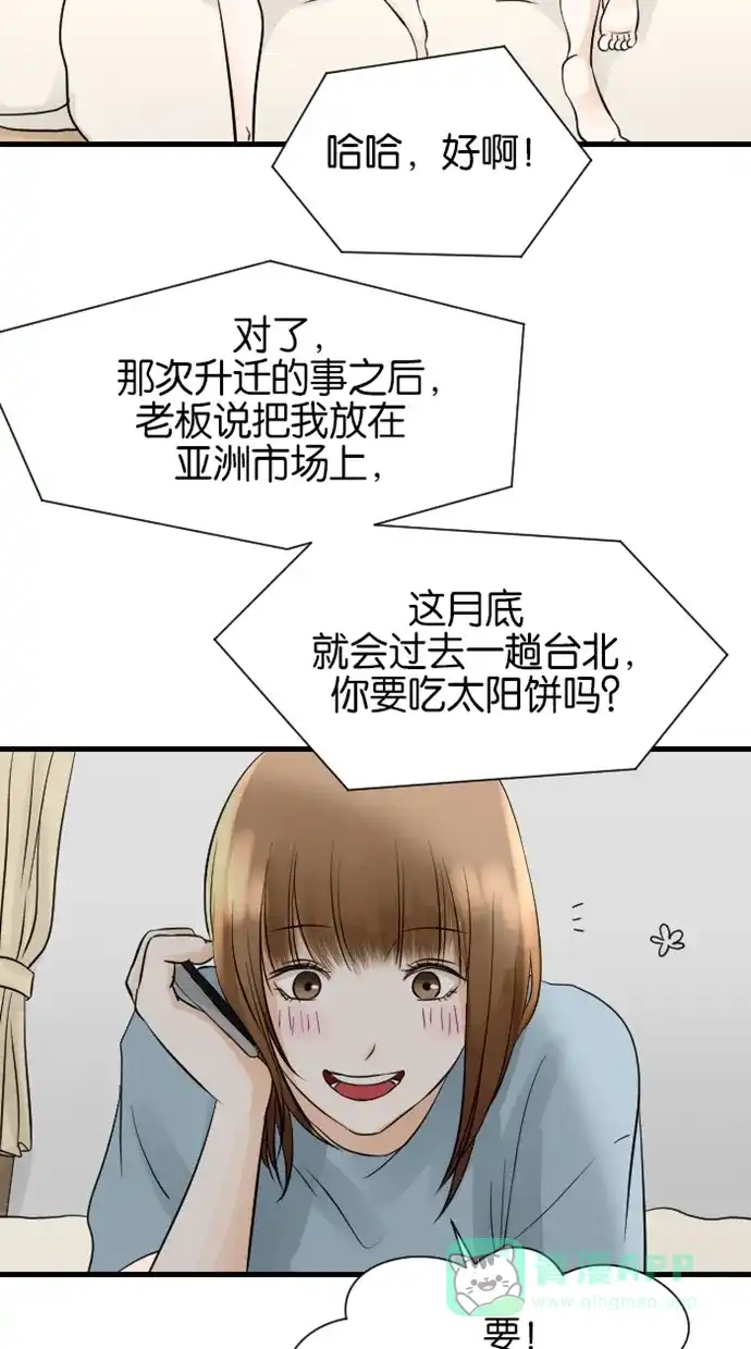 《水下那一分钟》[第76话] 一起去台湾出差？ 第2页