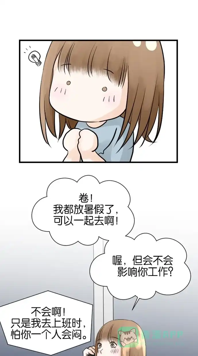 《水下那一分钟》[第76话] 一起去台湾出差？ 第4页
