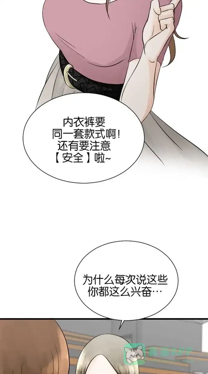 《水下那一分钟》[第76话] 一起去台湾出差？ 第28页