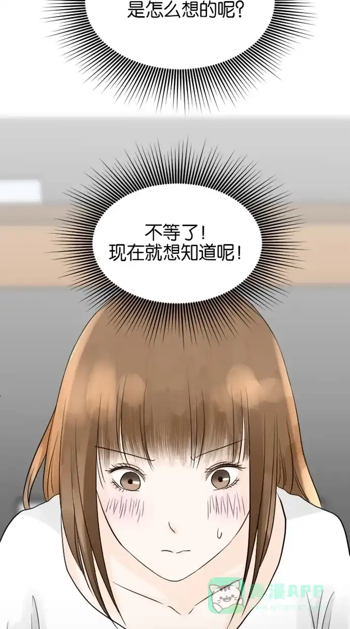 《水下那一分钟》[第76话] 一起去台湾出差？ 第31页