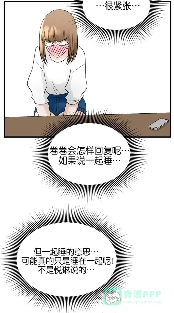 《水下那一分钟》[第76话] 一起去台湾出差？ 第35页