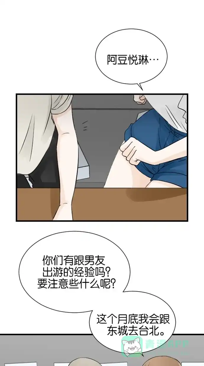 《水下那一分钟》[第76话] 一起去台湾出差？ 第24页