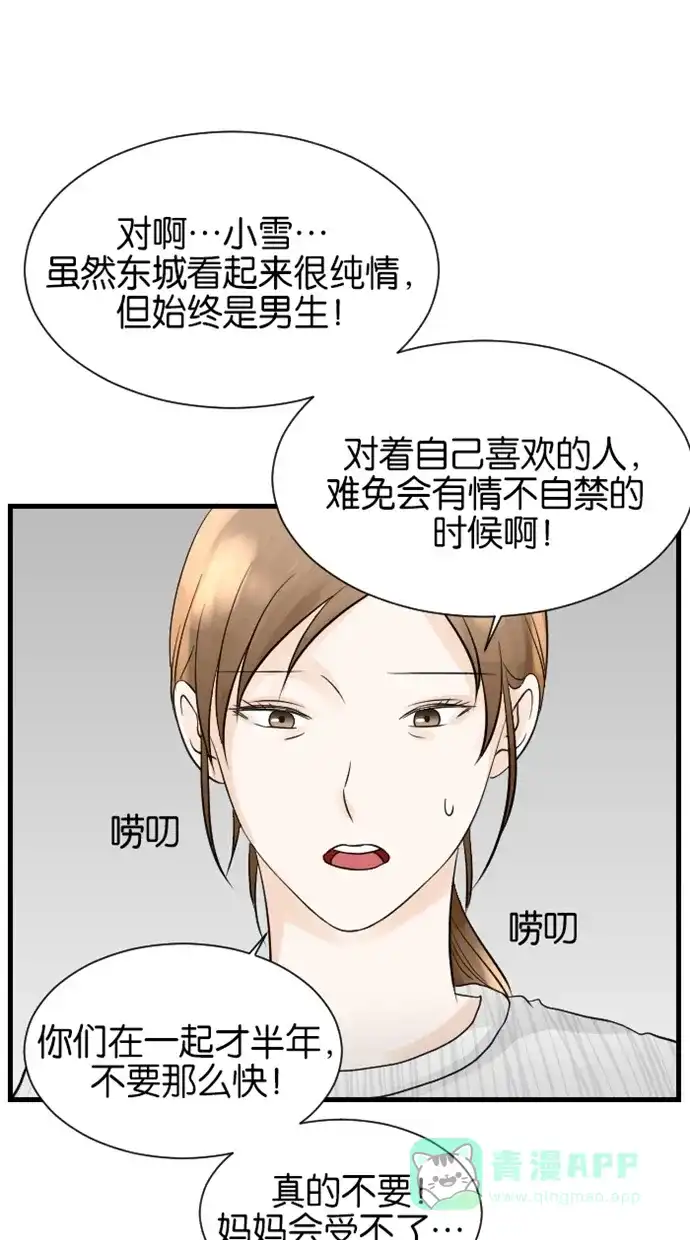 《水下那一分钟》[第76话] 一起去台湾出差？ 第16页