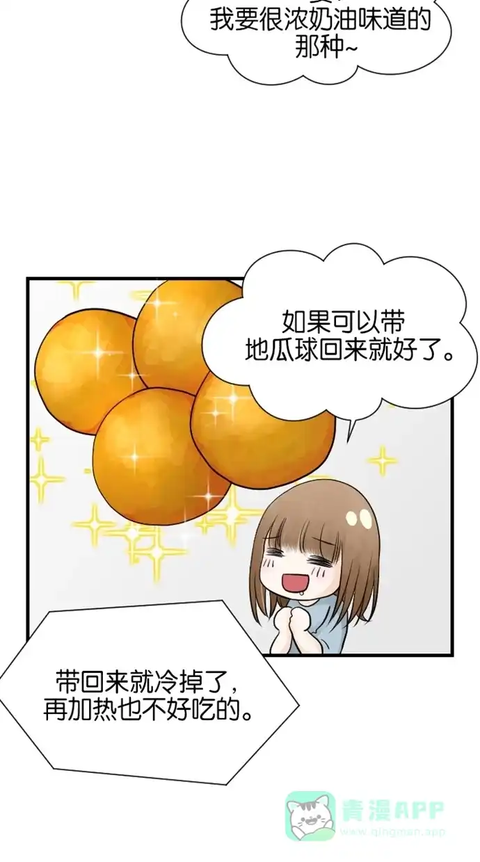 《水下那一分钟》[第76话] 一起去台湾出差？ 第3页