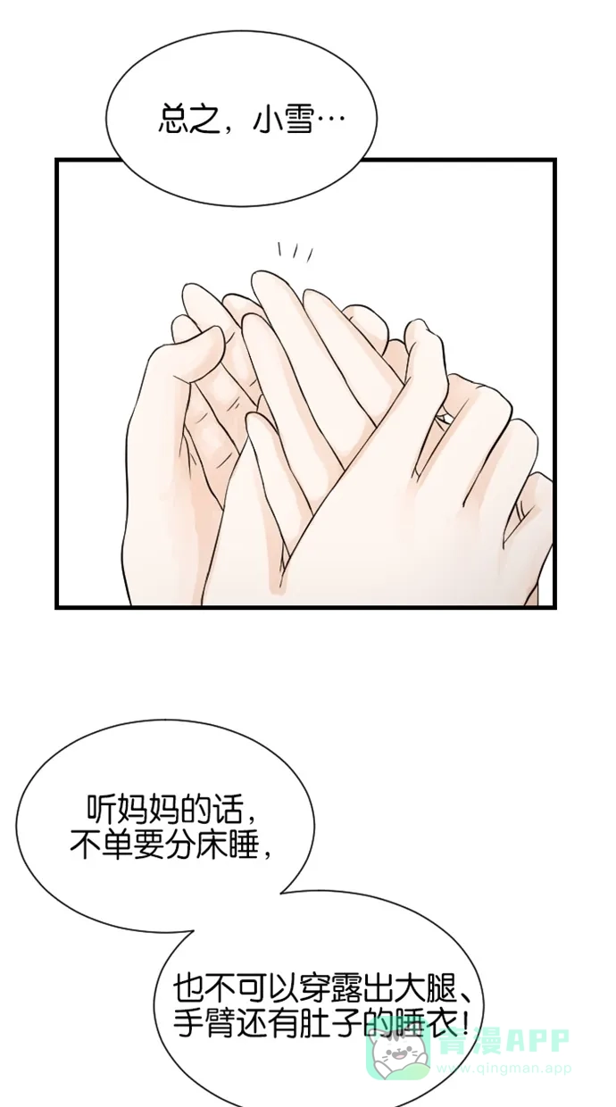 《水下那一分钟》[第76话] 一起去台湾出差？ 第18页