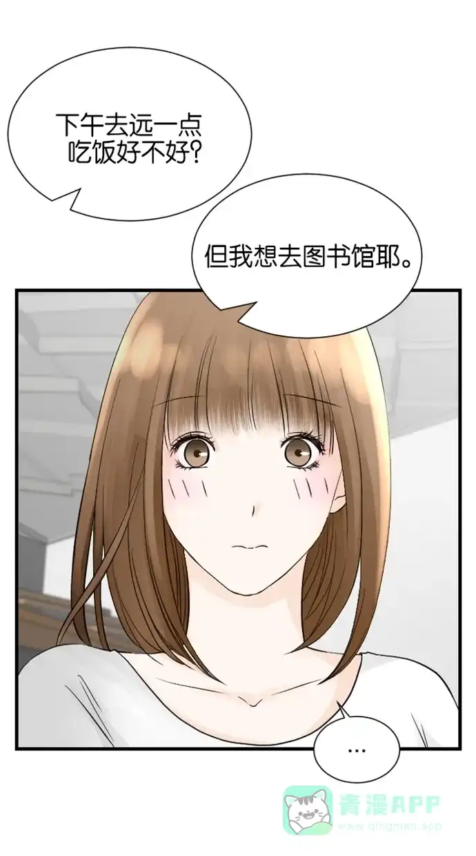 《水下那一分钟》[第76话] 一起去台湾出差？ 第23页