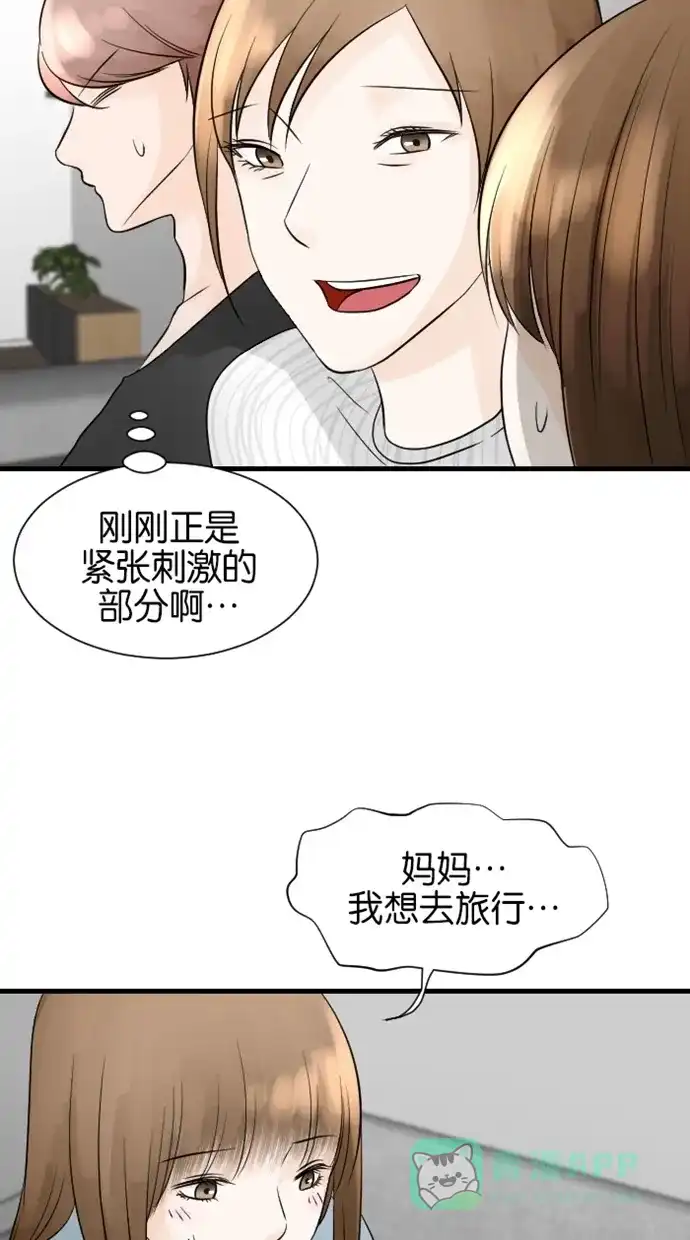 《水下那一分钟》[第76话] 一起去台湾出差？ 第11页