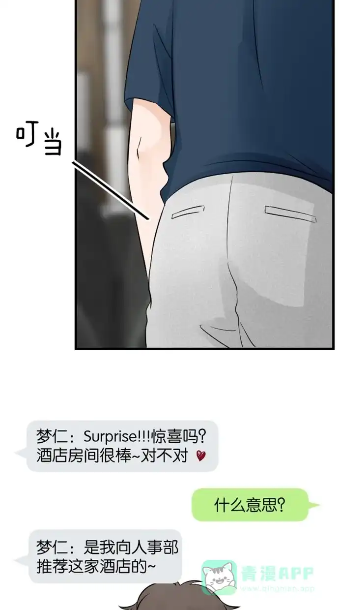 《水下那一分钟》[第77话] 出发去台湾！闪！ 第14页