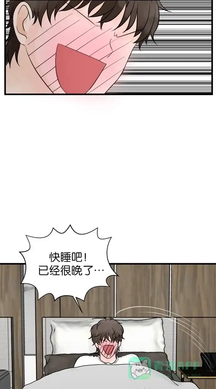 《水下那一分钟》[第77话] 出发去台湾！闪！ 第33页