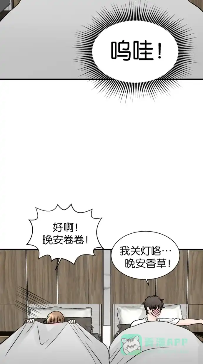 《水下那一分钟》[第77话] 出发去台湾！闪！ 第34页