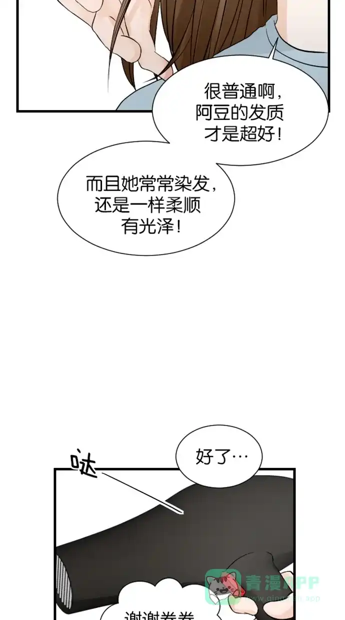 《水下那一分钟》[第77话] 出发去台湾！闪！ 第28页