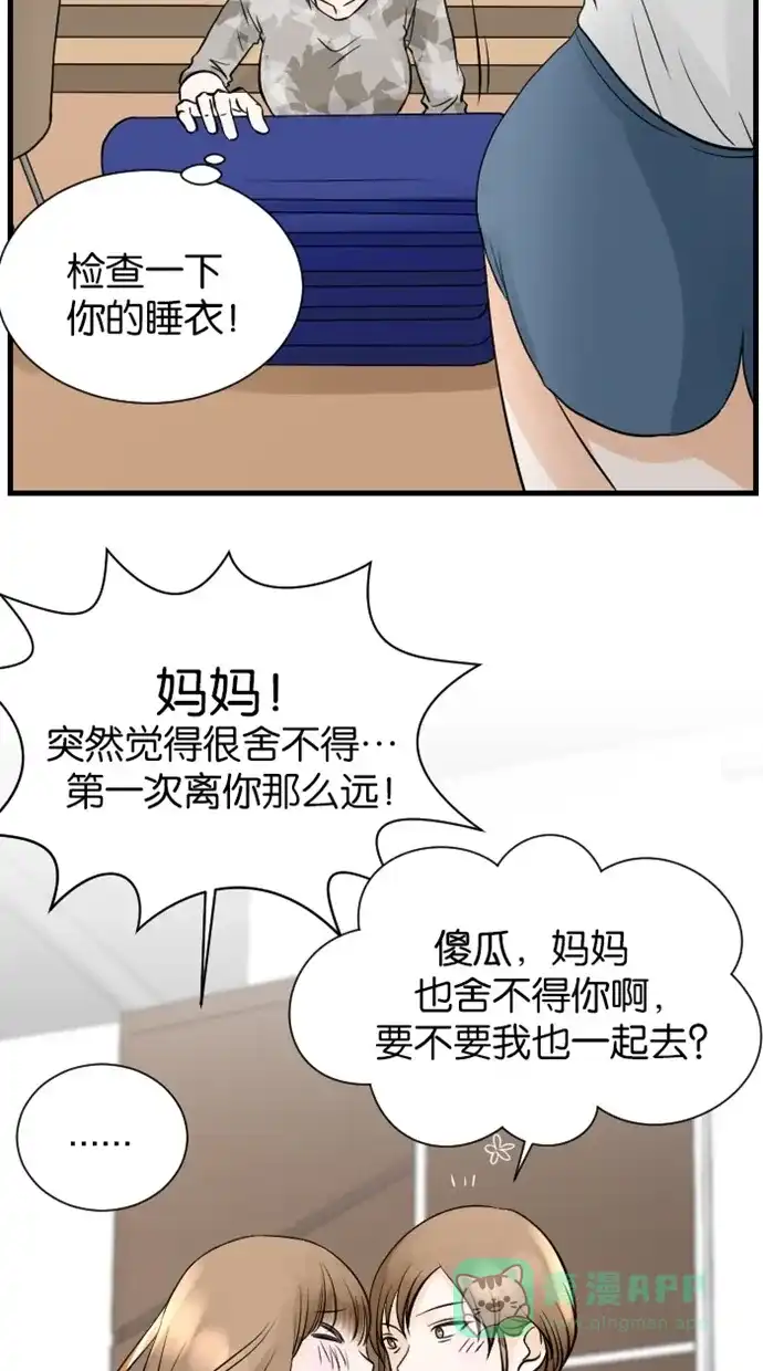《水下那一分钟》[第77话] 出发去台湾！闪！ 第4页