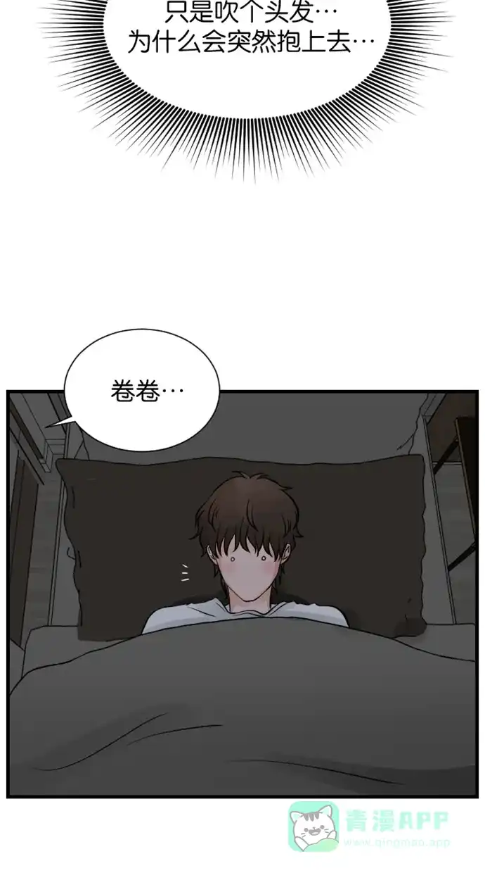 《水下那一分钟》[第77话] 出发去台湾！闪！ 第37页