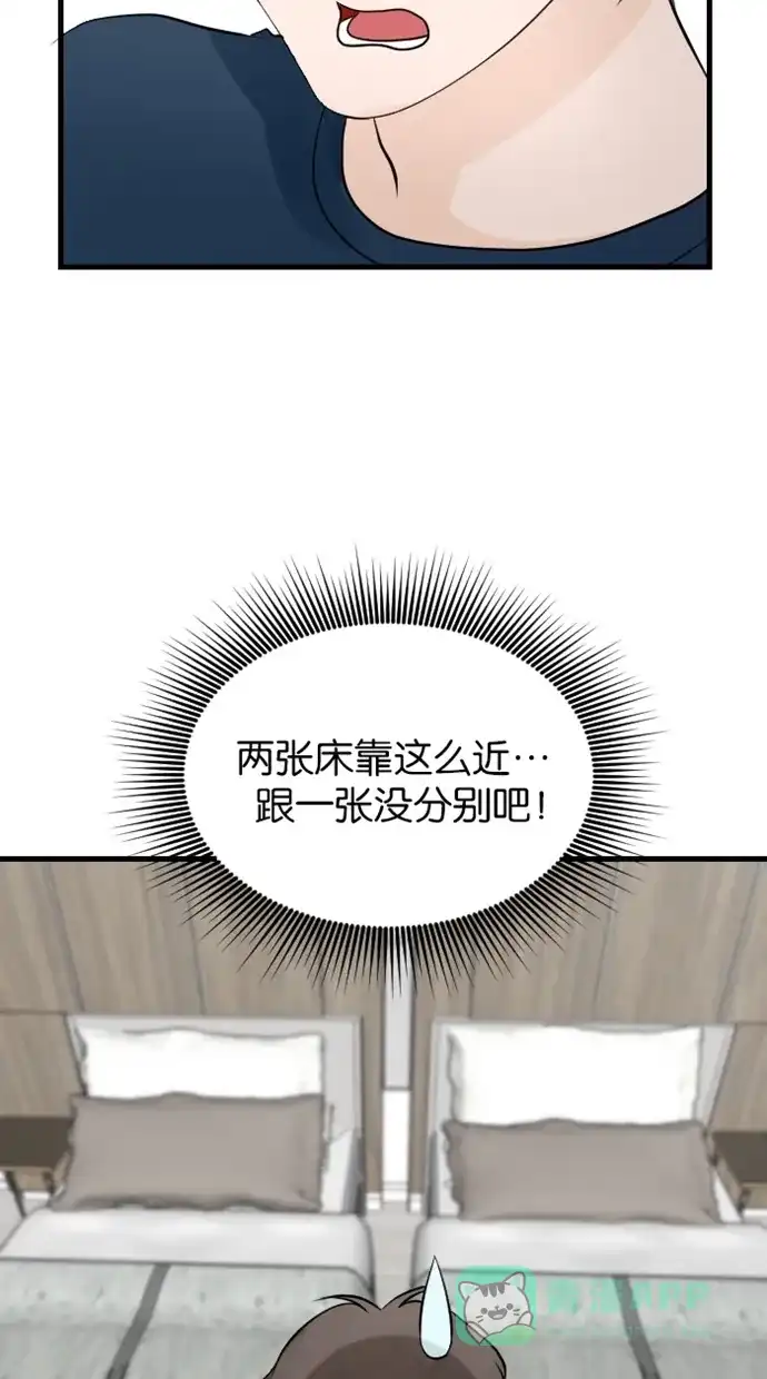 《水下那一分钟》[第77话] 出发去台湾！闪！ 第11页