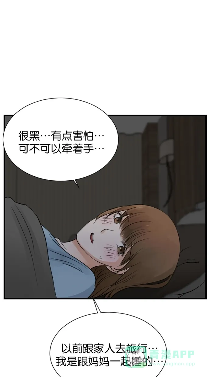 《水下那一分钟》[第77话] 出发去台湾！闪！ 第38页